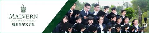 Malvern College Chengdu image