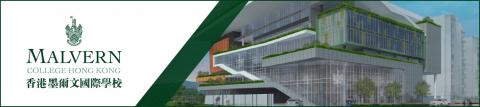 Malvern College Hong Kong image